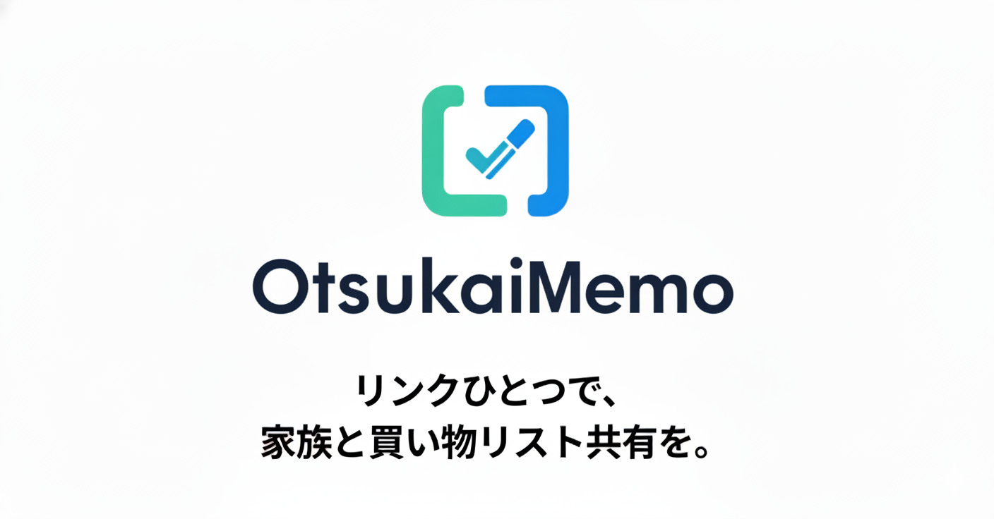 おつかいメモ