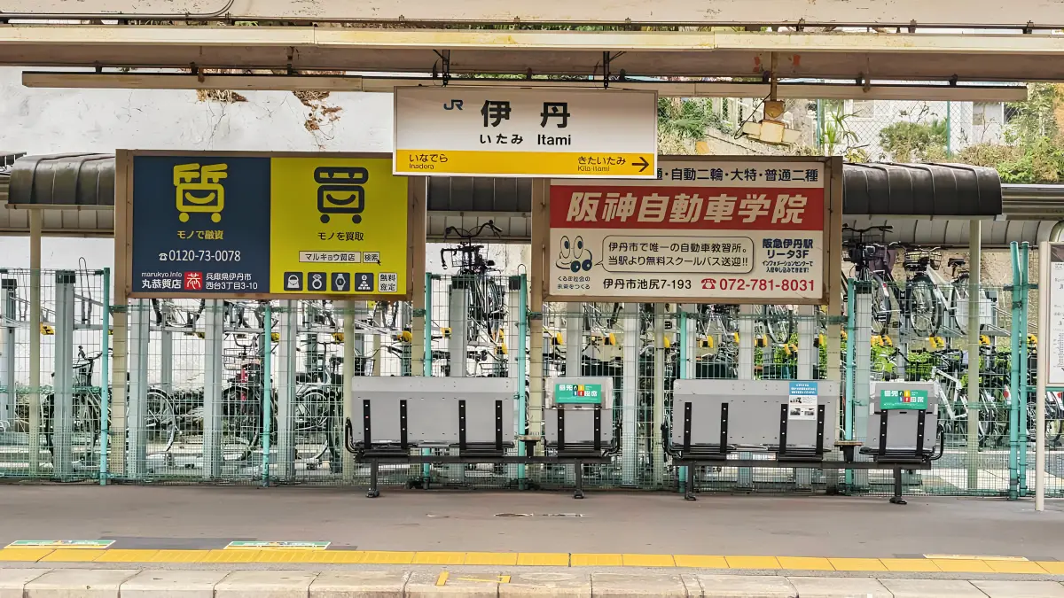 伊丹FUN、サイトをつくりました。