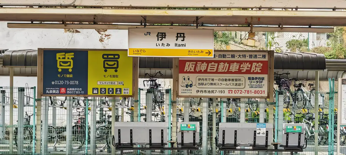 伊丹FUN、サイトをつくりました。
