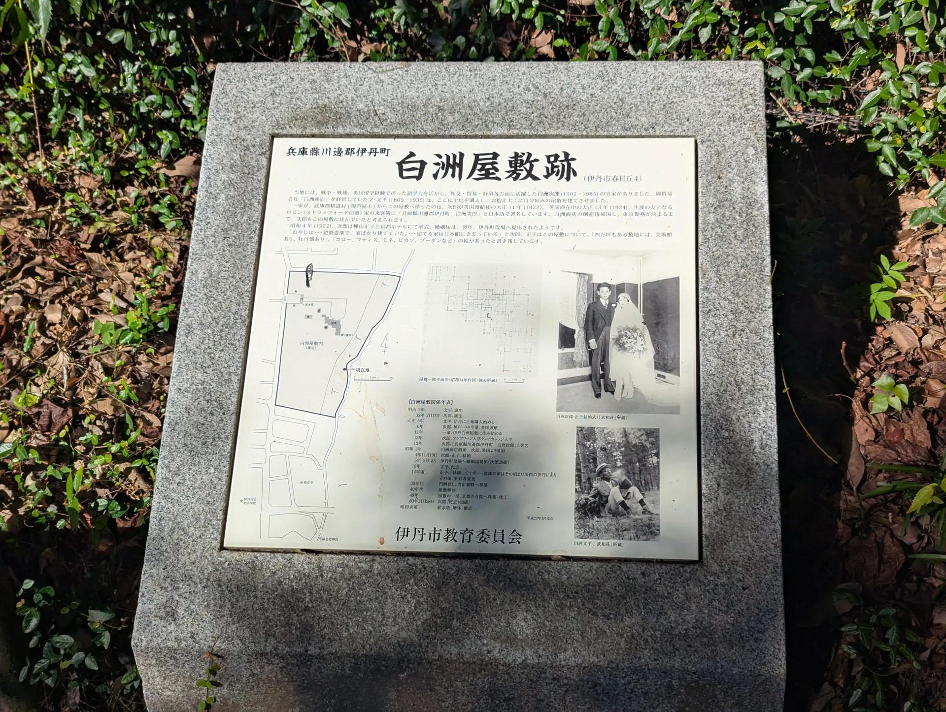 白洲屋敷跡について記された案内板